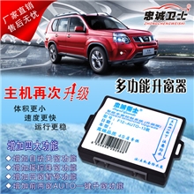 日产奇骏专用关窗器自动升窗器遥控降窗升窗暂停