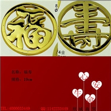 福字寿字:棺木塑料配件厂家批发纸棺材、木寿材镀金装饰殡葬用品