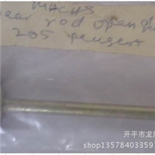 【批发供应】汽车配件205拉杆标志配件订制生产汽车器材