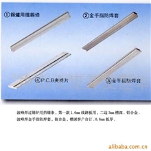 供应波峰焊挡锡条/金手指.挡锡条，治具，夹具