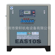 台湾捷豹EAS-10螺杆式空压机|深圳捷豹螺杆机|深圳空压机维修