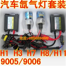 批发汽车氙气灯套装12V/35W汽车H1/H3/H7疝气大灯直流套装改装