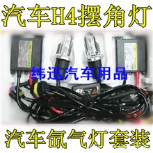 批发汽车H4摆角疝气灯套装12V/35W超薄直流远近光氙气灯套装