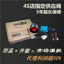 骏骅直销本田专用思域CRV飞度汽车防盗器关窗器中山澳威防盗