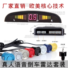 奥奇小月牙型车载倒车雷达语音倒车雷达汽车倒车雷达倒车雷达