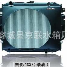 专业供应赛影1027（柴油）汽车散热器