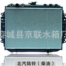 生产销售汽车散热器北汽陆铃（柴油）