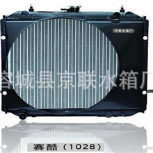 厂家供应汽车散热器赛酷（1028）