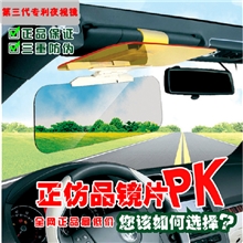 司机护目镜汽车日夜两用防眩镜车载夜视镜遮阳太阳镜护眼宝