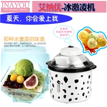 Inayou/艾纳优A-265冰淇淋机雪糕激凌机家用全自动夏季热销