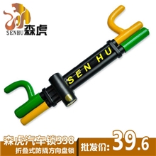 森虎汽车方向盘锁338三段式折叠方向盘锁汽车防盗方向锁汽车锁