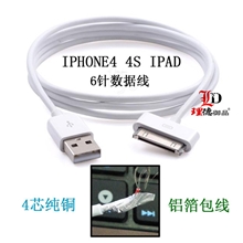 IPHONE44SIPAD234通用数据线可充电传输数据带铝箔6针批发
