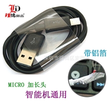 1米加长头V8手机数据线MICROUSB数据线智能机通用数据线带铝箔