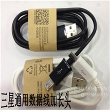 三星s4数据线USB数据线三星数据线手机充电线Micro头加长头