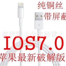 1米1m苹果iphone5数据线苹果5代5S5C圆线充电线7.0版本最新