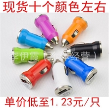 供应iphone苹果车充迷你USB车载充电器MMS-88子弹头车充700MA