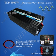 6000W逆变器高性价比逆变器纯正弦波逆变器