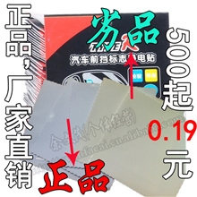 批发汽车贴静电贴前档标志静电贴环保年检标志贴静电贴3片装