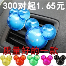 米奇风口香水迪斯尼米奇风口米奇粒粒香风口香水香球汽车香水