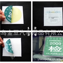 汽车用品汽车年检贴年检静电贴年检静电贴车贴宝3片装年检贴