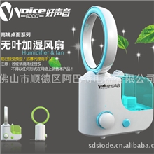 生活电器免费一件代发好声音无叶加湿风扇加湿器