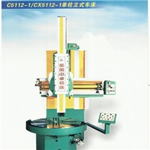 供应C512-1/CX516-1-单柱立式车床