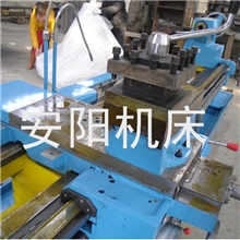 安阳机床CW6163车床百年品质世界名牌华北平原优质车床厂家