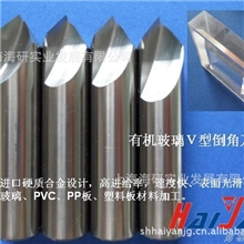 有机玻璃V型倒角刀V-shapedChamferingToolofOrganicGlass