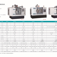 立式加工中心及数控铣床
