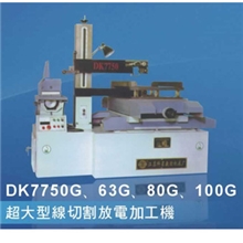 科星数控快走丝线切割数控快走丝机东莞DK7750L快走丝机床