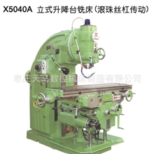 供应X5040立式升降台铣床（53K）买好货到天马