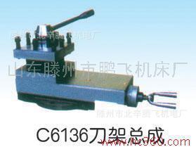 供应C6136刀架总成批发零售机床刀架总成车床附件配件
