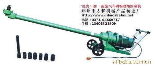 供应骑马攀专用U型螺丝螺母拆装机