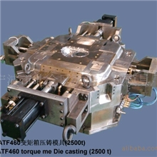 提供变速箱壳体模具加工制作