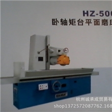 直销杭机卧轴矩台平面磨床HZ-500