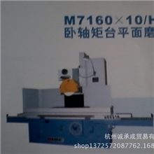厂家直杭机销卧轴矩台平面磨床M7160X10/HZ