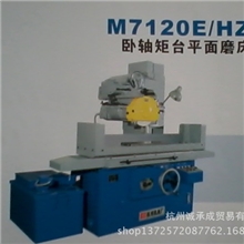 直销杭机卧轴矩台平面磨床M7120E/HZ