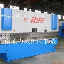 折弯机,数控折弯机，电液折弯机