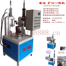 供应铁皮卷边机扩口自动卷边机