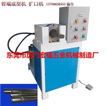 厂家直销钢管扩口机