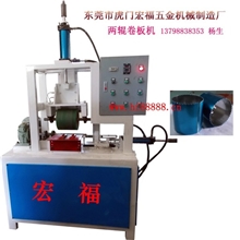 宏福牌多功能型小型液压二辊卷板机