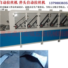 斧头自动拉丝机抛光机弧面自动拉丝机