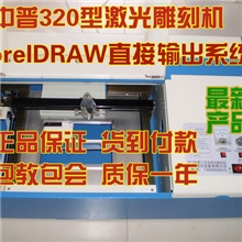 中普2012最新双软件雕刻系统高性能USB激光刻章机促销优惠中