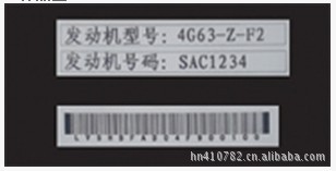 汽车发动机序列号柔性易碎纸标签铭牌