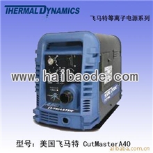 厂家供应飞马特等离子电源CutmastA40【特价批发】