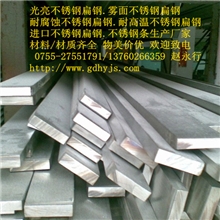广东321不锈钢方钢/扁钢.国标正材料.含运费