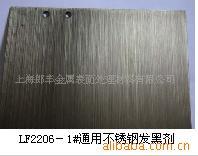 供应不锈钢发黑剂,铝发黑剂,铝发黑剂