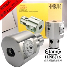 台湾世邦极细微调镗刀NBH2084/NBJ16搪头