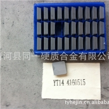 YT15YT14铣刀片4160511