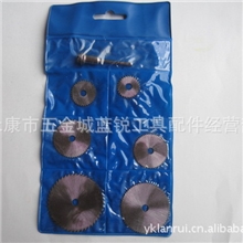 7件套高速钢锯片/电磨专用切割片